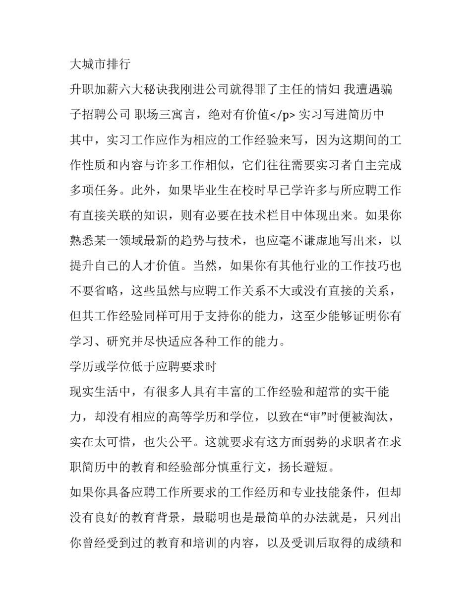 让实习进入简历_第3页