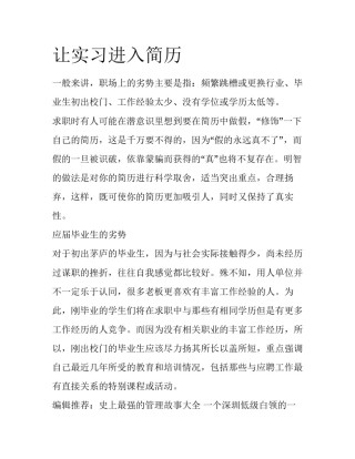 让实习进入简历