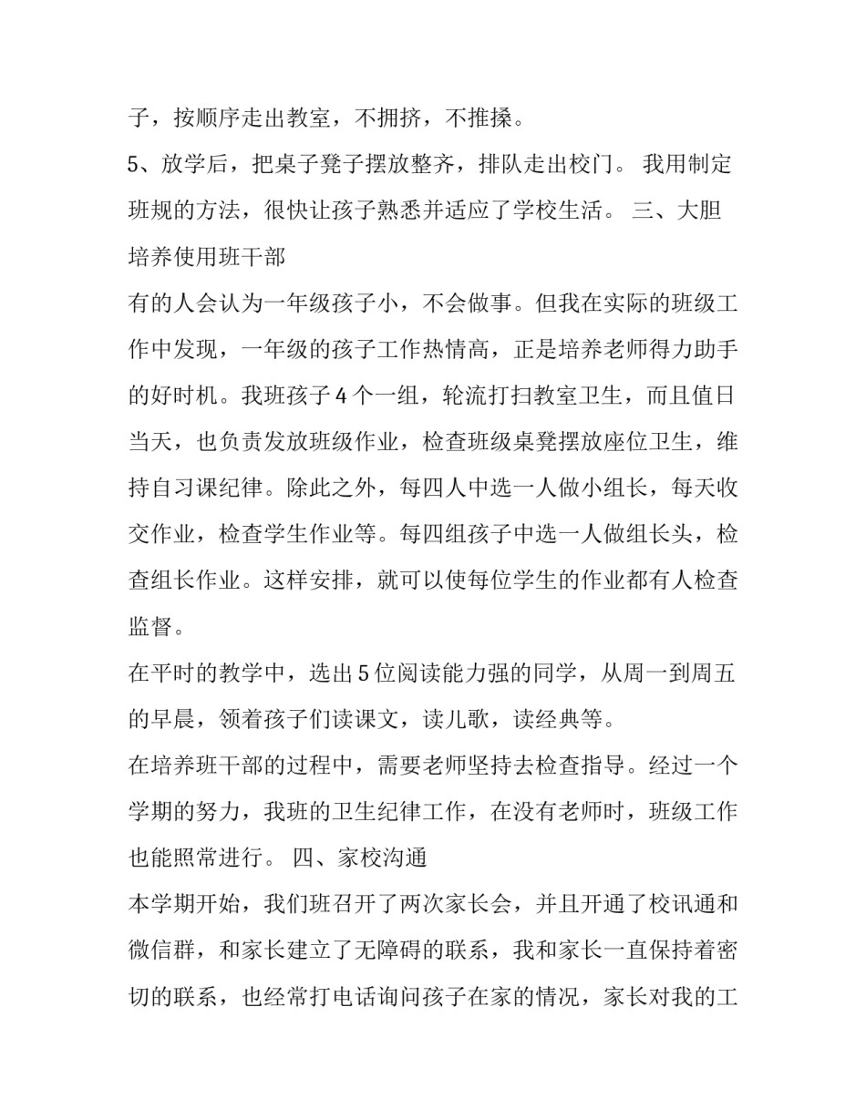 2023年一年级教师述职报告简单 一年级教师述职报告(模板9篇)_第2页