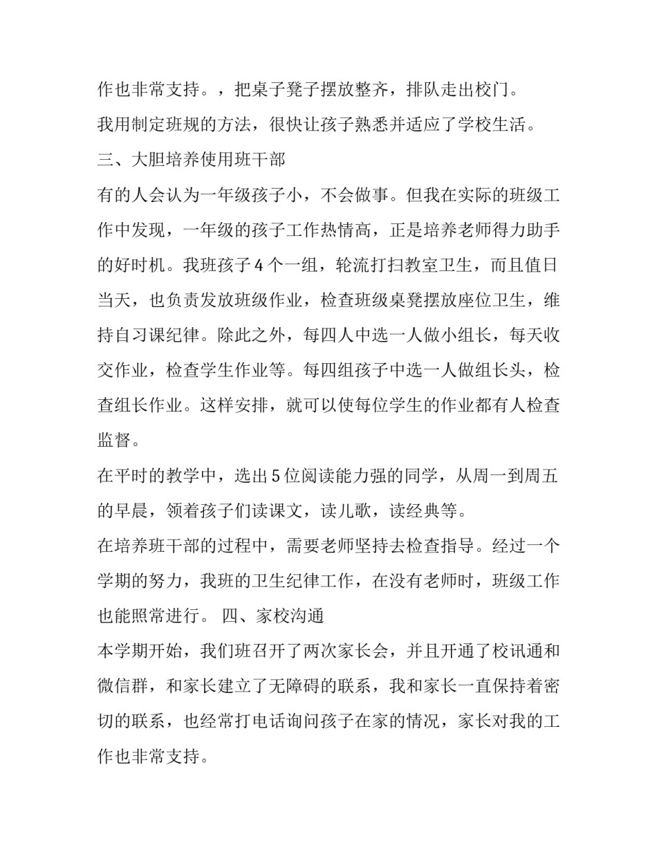 2023年一年级教师述职报告简单 一年级教师述职报告(模板9篇)_第3页