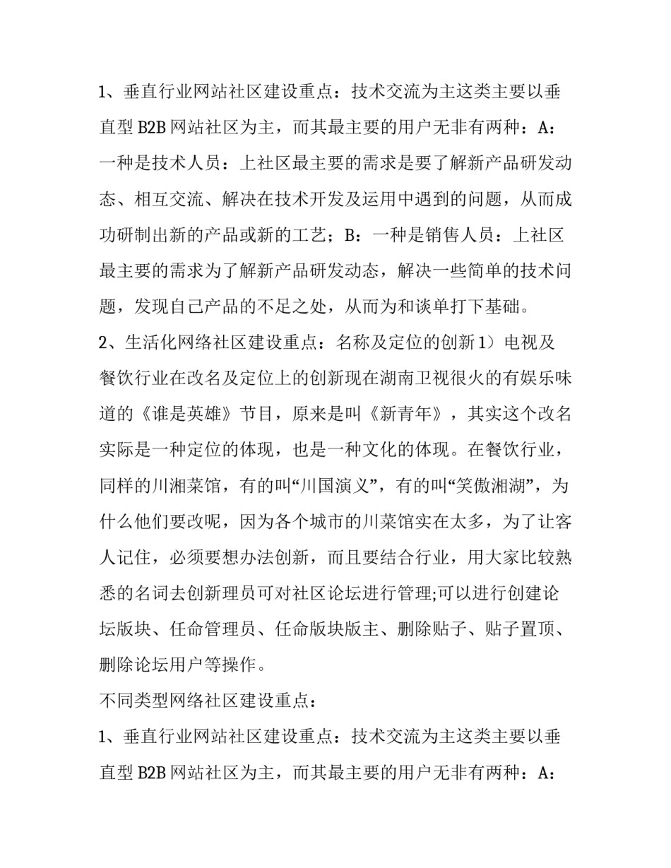 社区网站策划解决方案_第2页