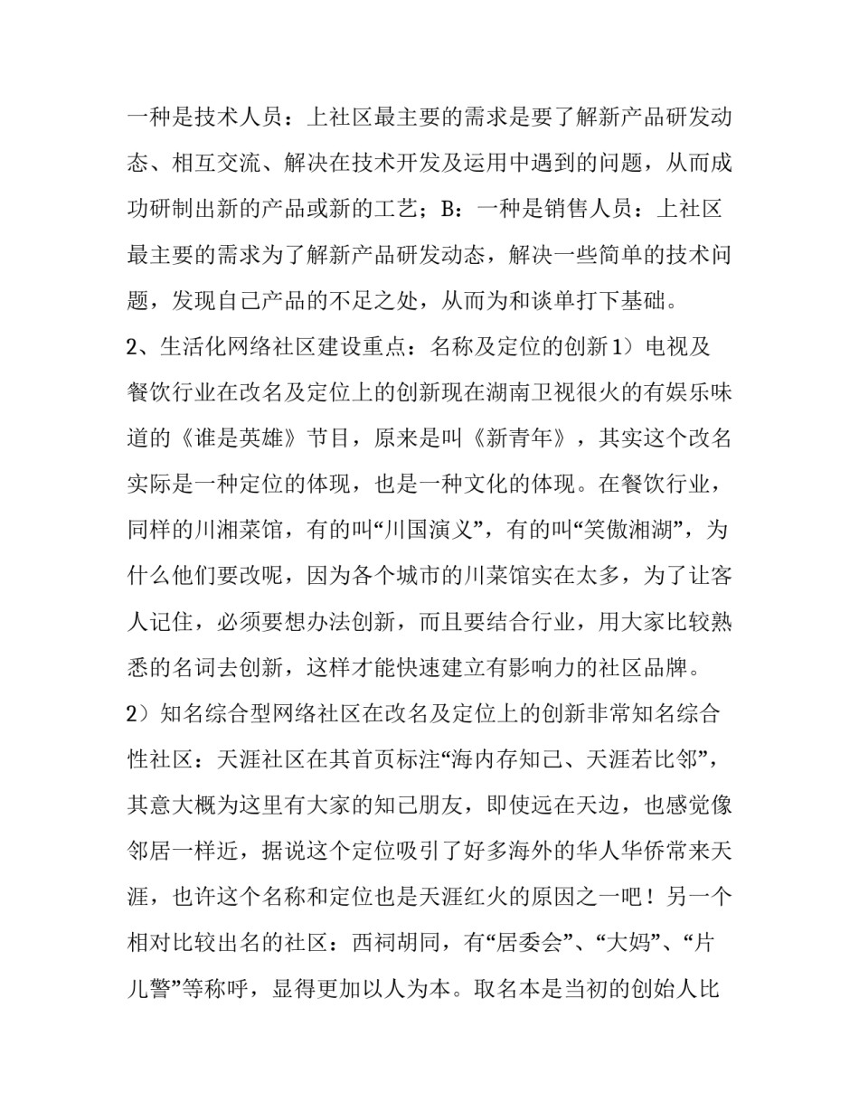 社区网站策划解决方案_第3页