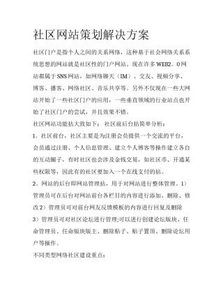 社区网站策划解决方案