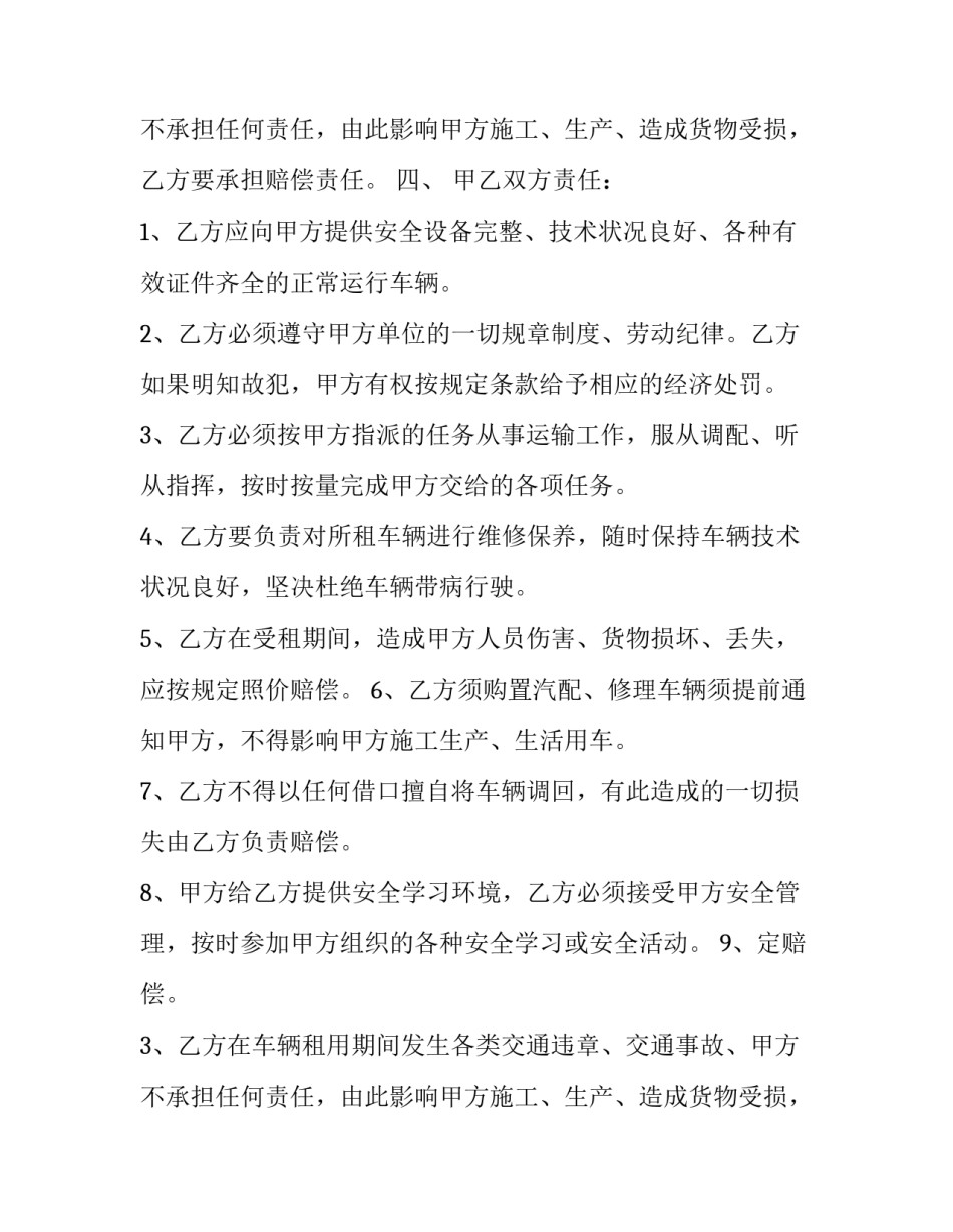 车辆租赁安全协议(十九篇)_第2页
