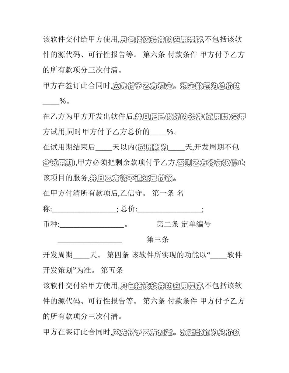 最新软件开发标准合同书 软件技术开发合同(二十篇)_第2页