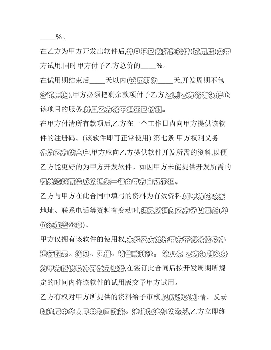 最新软件开发标准合同书 软件技术开发合同(二十篇)_第3页