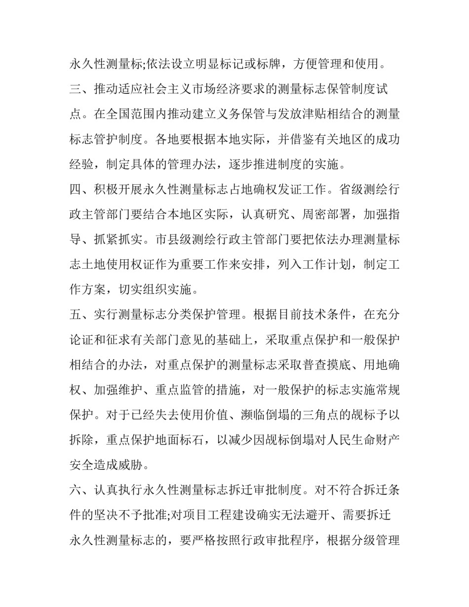 最新考核管理补充通知 考核办法通知(三篇)_第3页