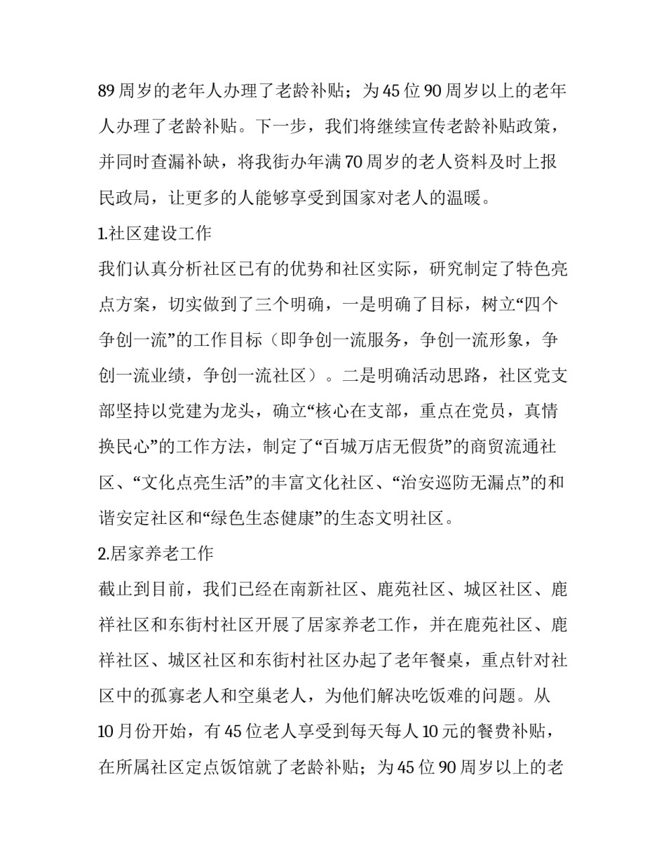 2023年民政办工作总结汇报 民政办工作总结街道(17篇)_第2页