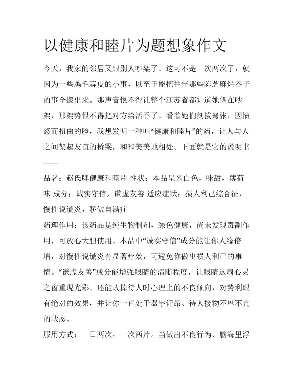 以健康和睦片为题想象作文_第1页