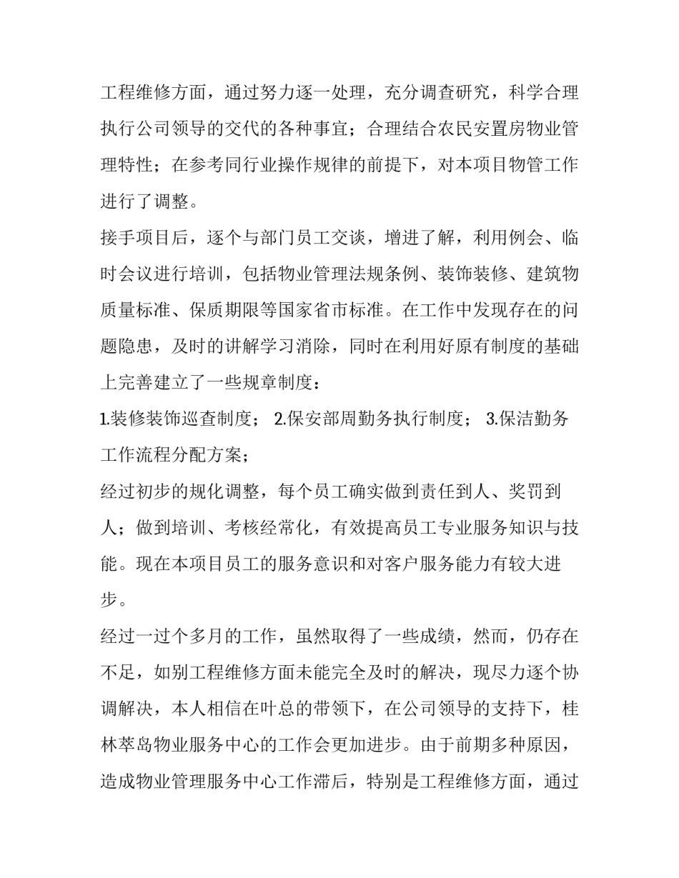 案场经理转正申请书(六篇)_第2页