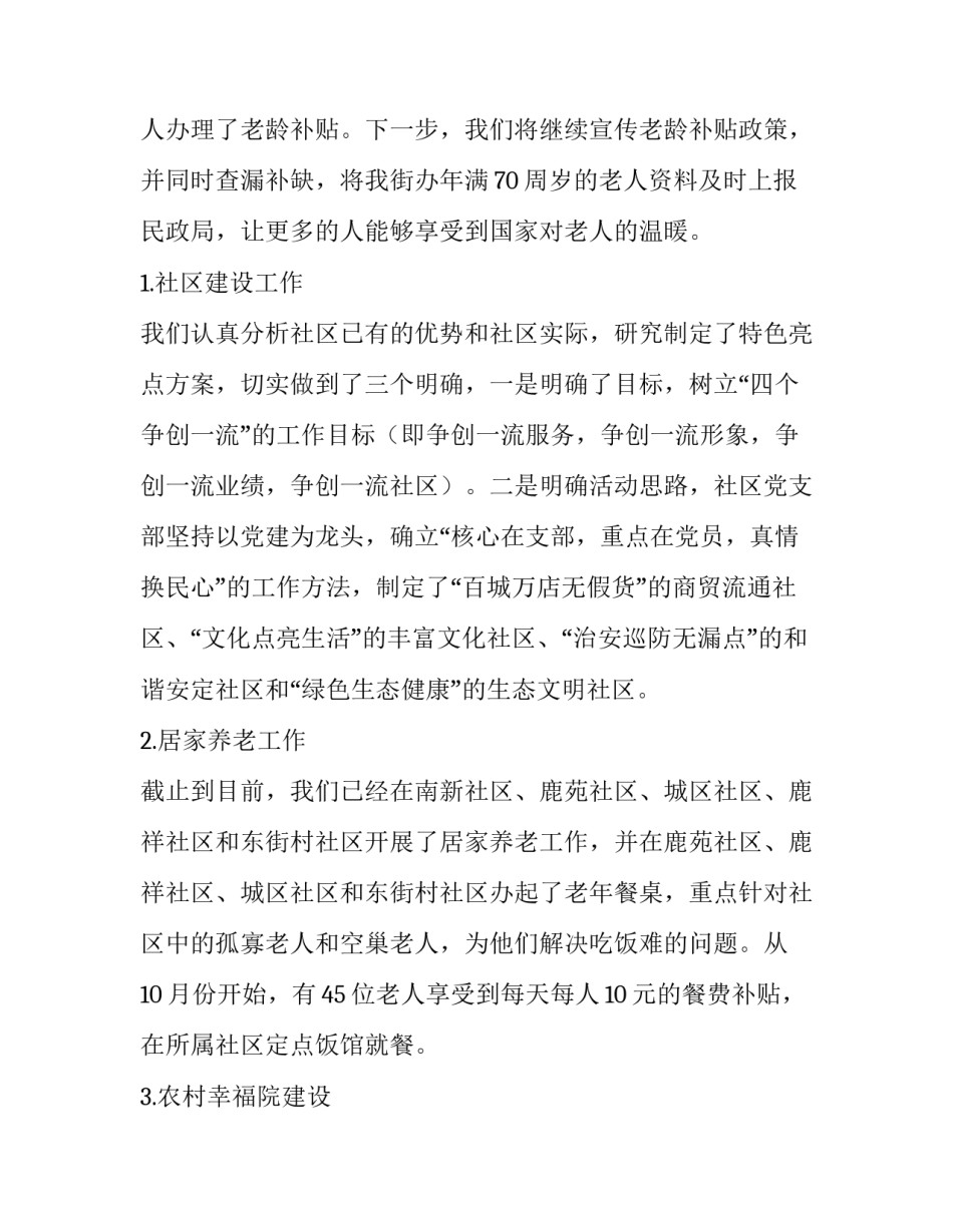 民政办工作总结报告 民政办工作总结(十七篇)_第2页