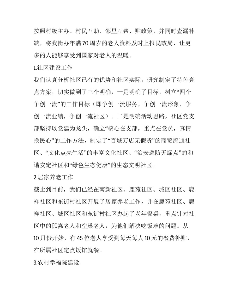 民政办工作总结报告 民政办工作总结(十七篇)_第3页