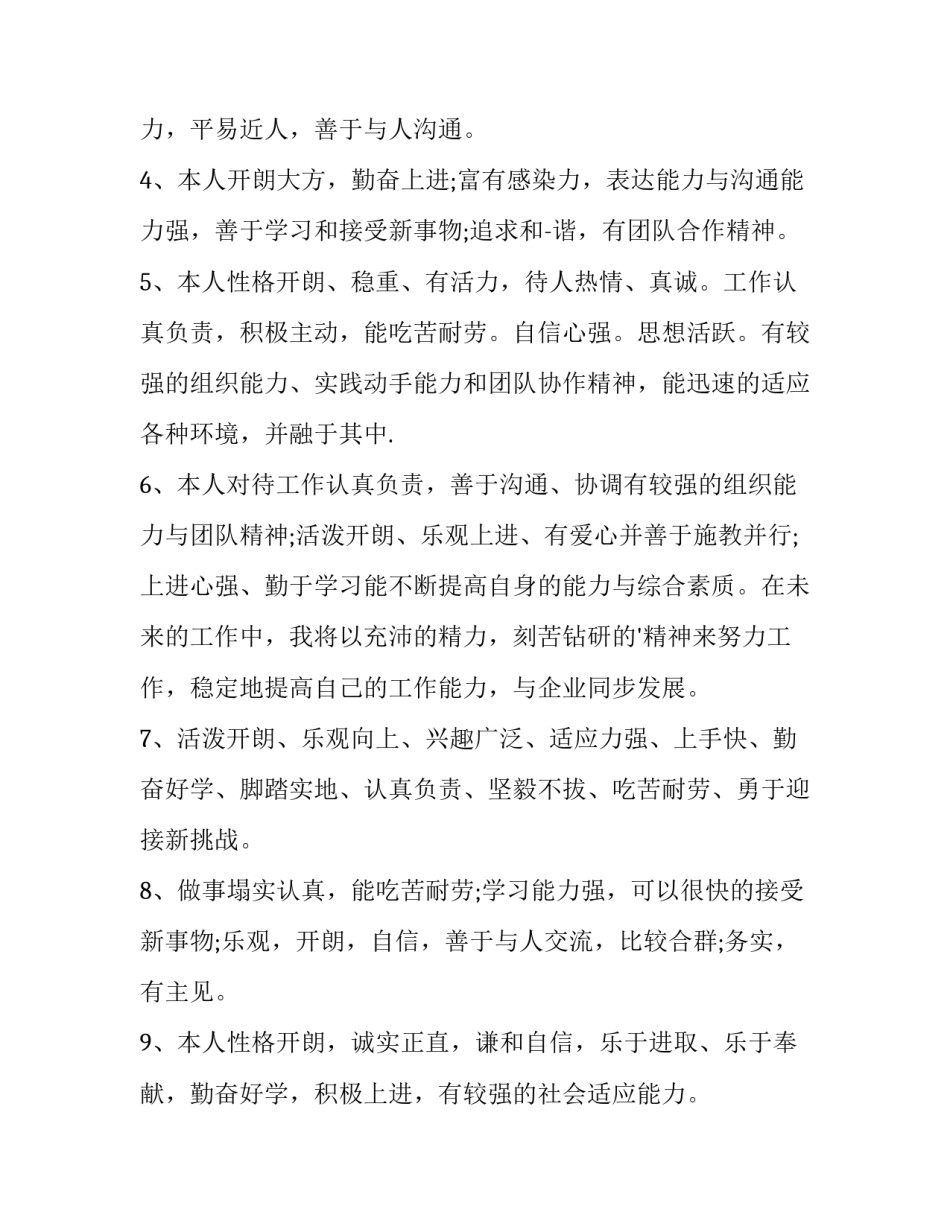 2023年个人简历自我评价(汇总13篇)_第2页