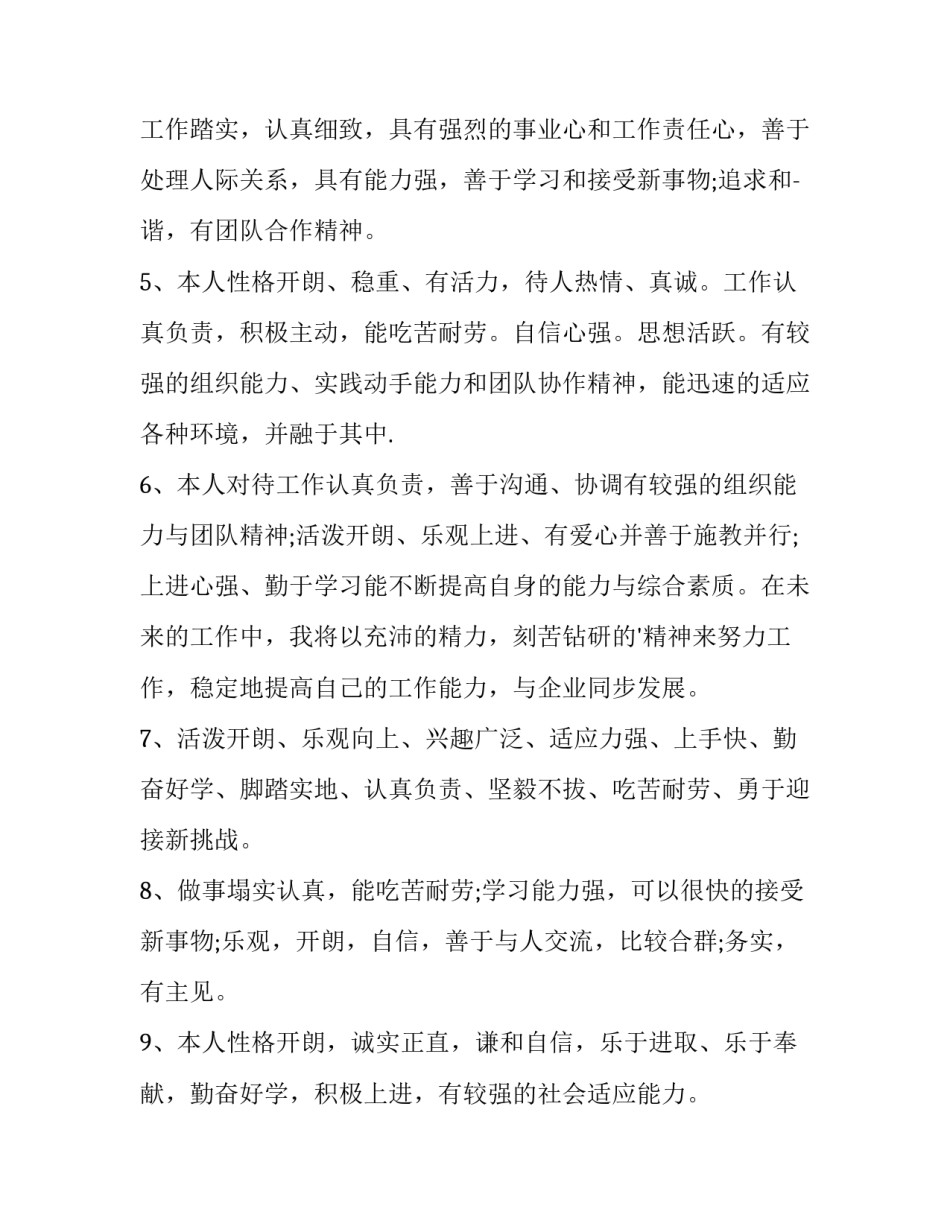 2023年个人简历自我评价(汇总13篇)_第3页