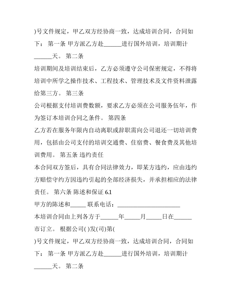 最新技术开发委托合同开票(21篇)_第2页