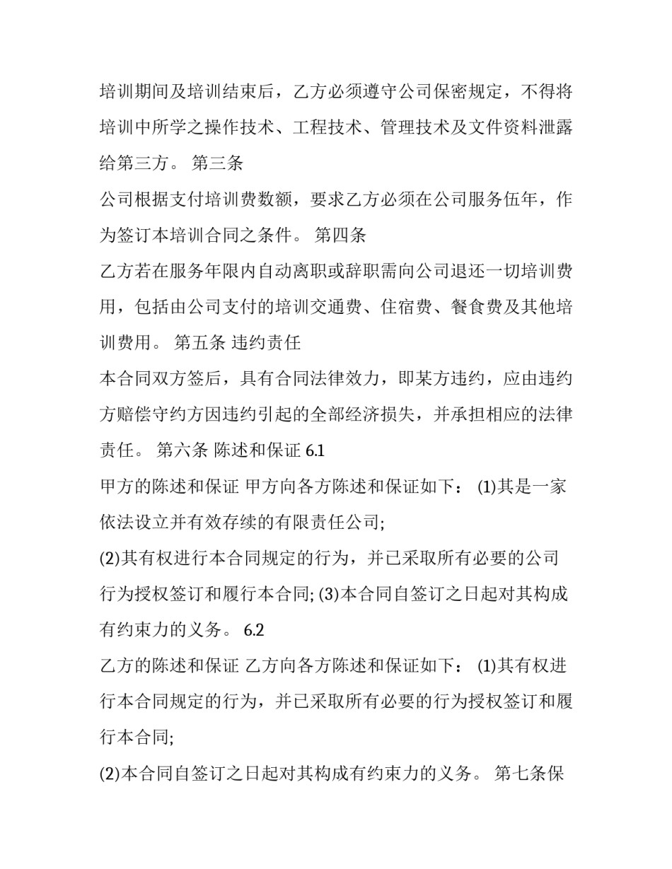 最新技术开发委托合同开票(21篇)_第3页