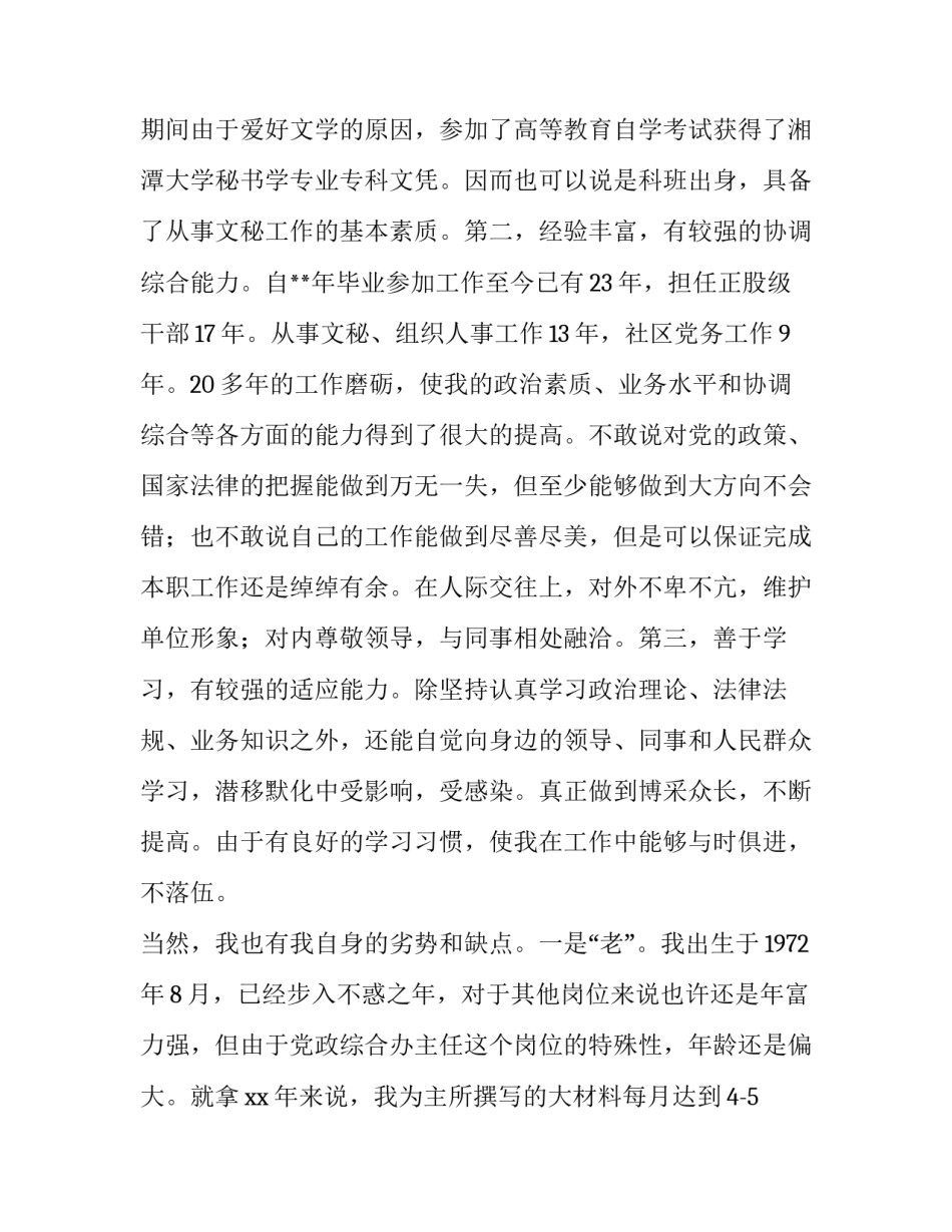 最新竞选办公室主任演讲稿网 竞选办公室主任演讲稿(模板10篇)_第2页