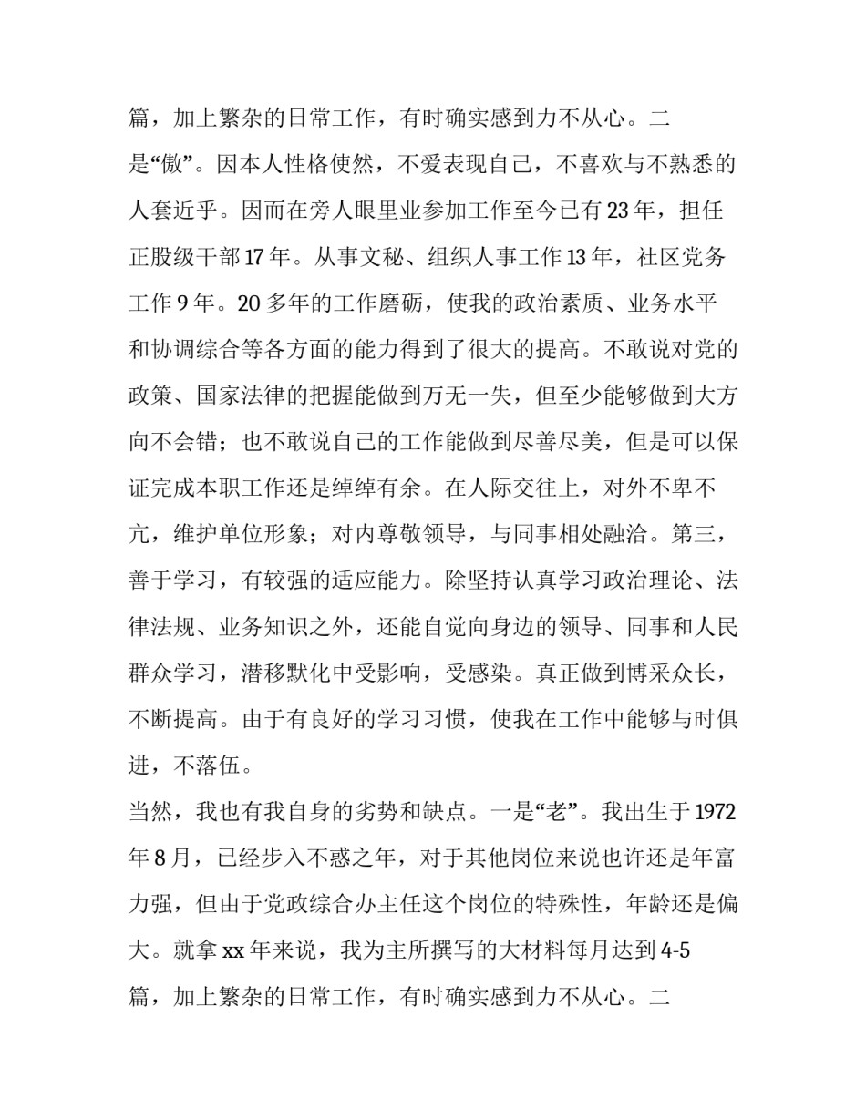 最新竞选办公室主任演讲稿网 竞选办公室主任演讲稿(模板10篇)_第3页