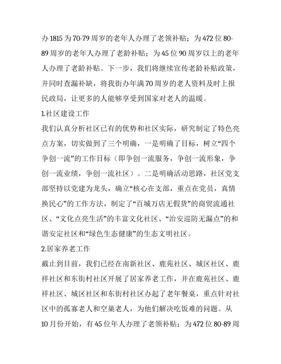 民政办工作总结主题 民政办工作总结结尾(17篇)_第2页