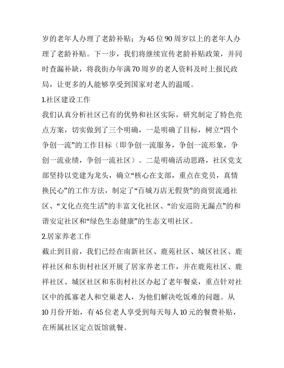 民政办工作总结主题 民政办工作总结结尾(17篇)_第3页