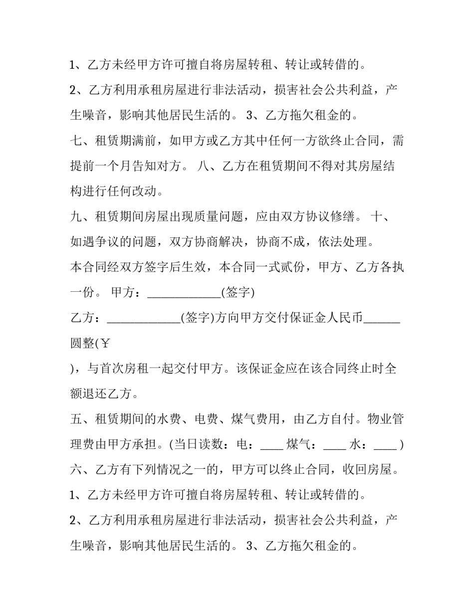 2023年酒店长住合同(3篇)_第2页