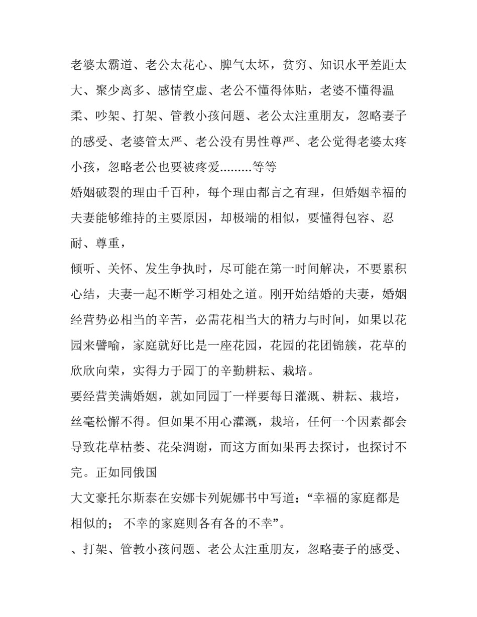 不幸的家庭则各有各的不幸人生哲理_第2页