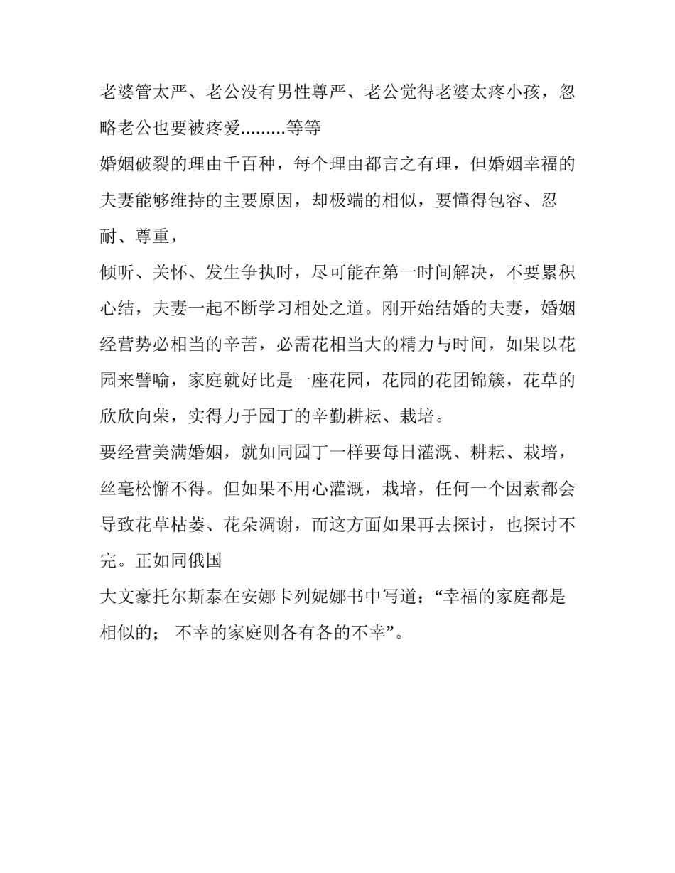 不幸的家庭则各有各的不幸人生哲理_第3页