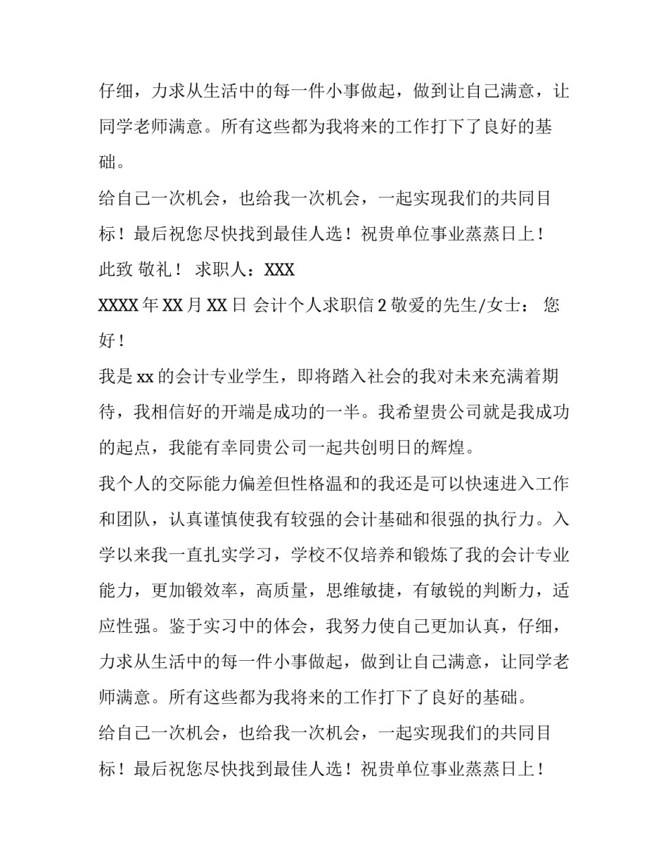 会计个人求职信_第2页