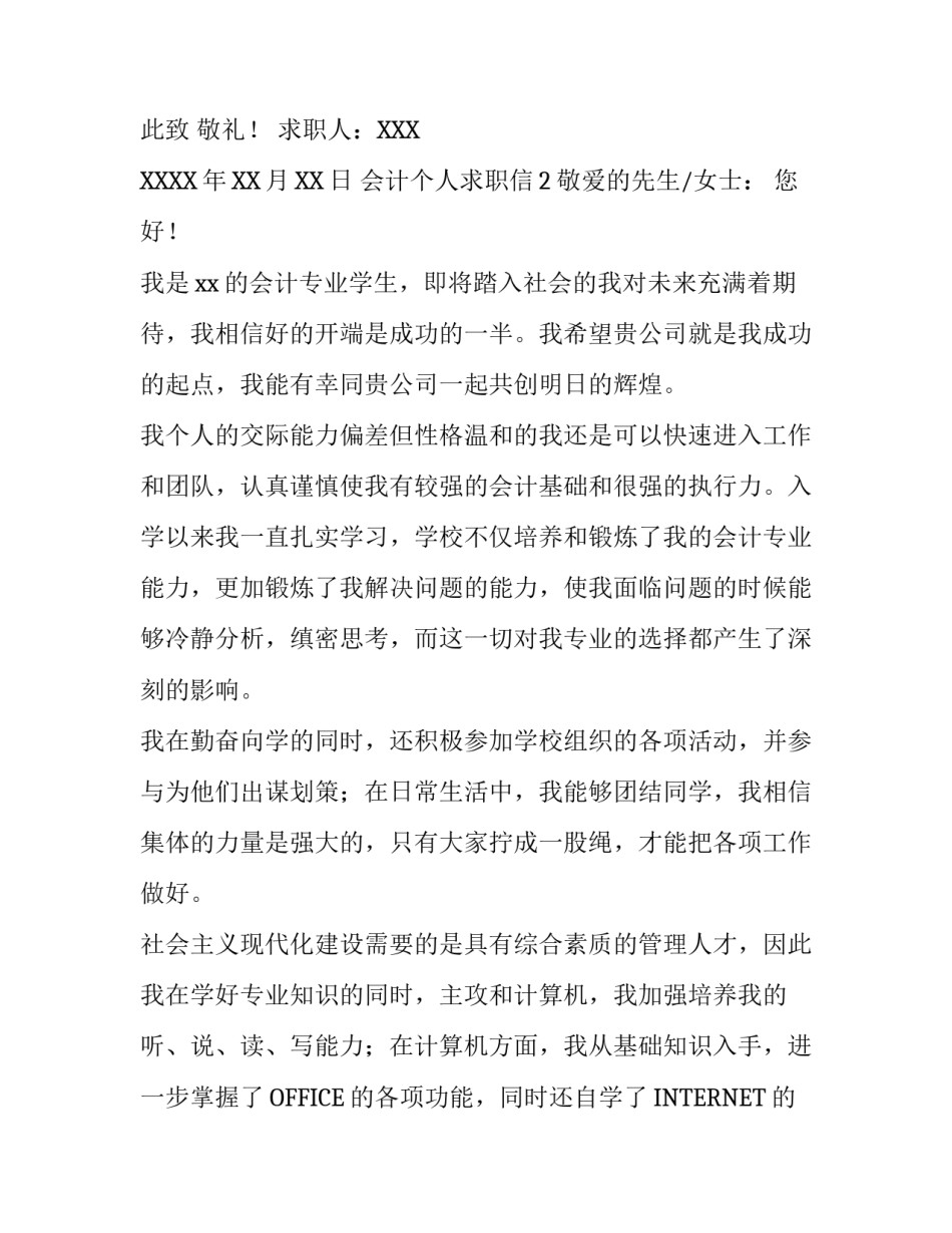 会计个人求职信_第3页