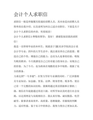 会计个人求职信