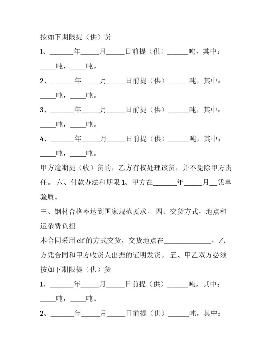最新钢材销售合同电子版(9篇)_第2页