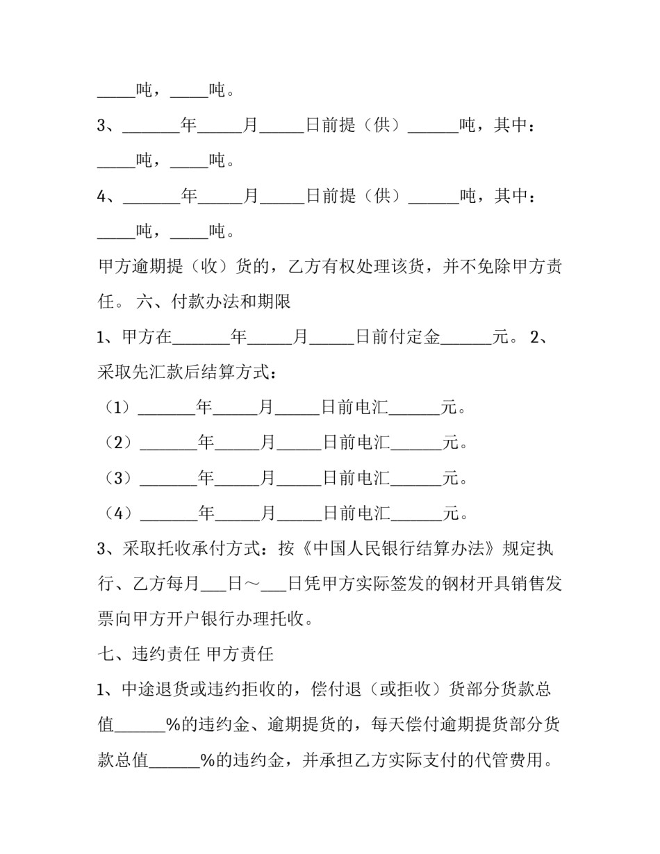 最新钢材销售合同电子版(9篇)_第3页
