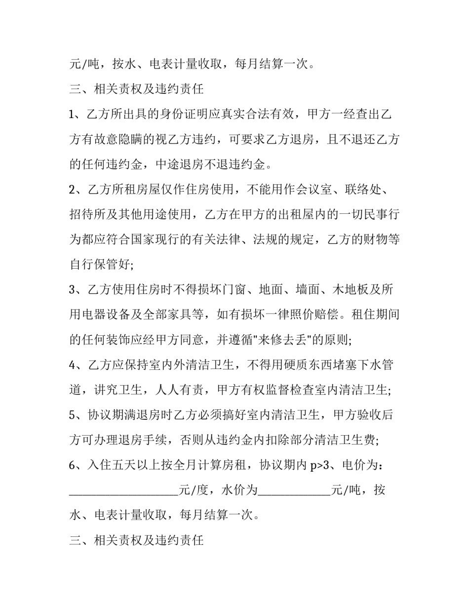 最新按季度付租金怎么做账 按季度付房租合同里(二十三篇)_第2页