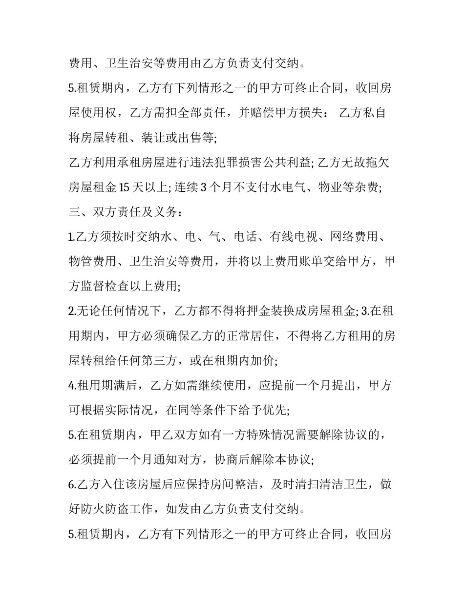 2023年家电家具齐全住房租赁合同(23篇)_第2页