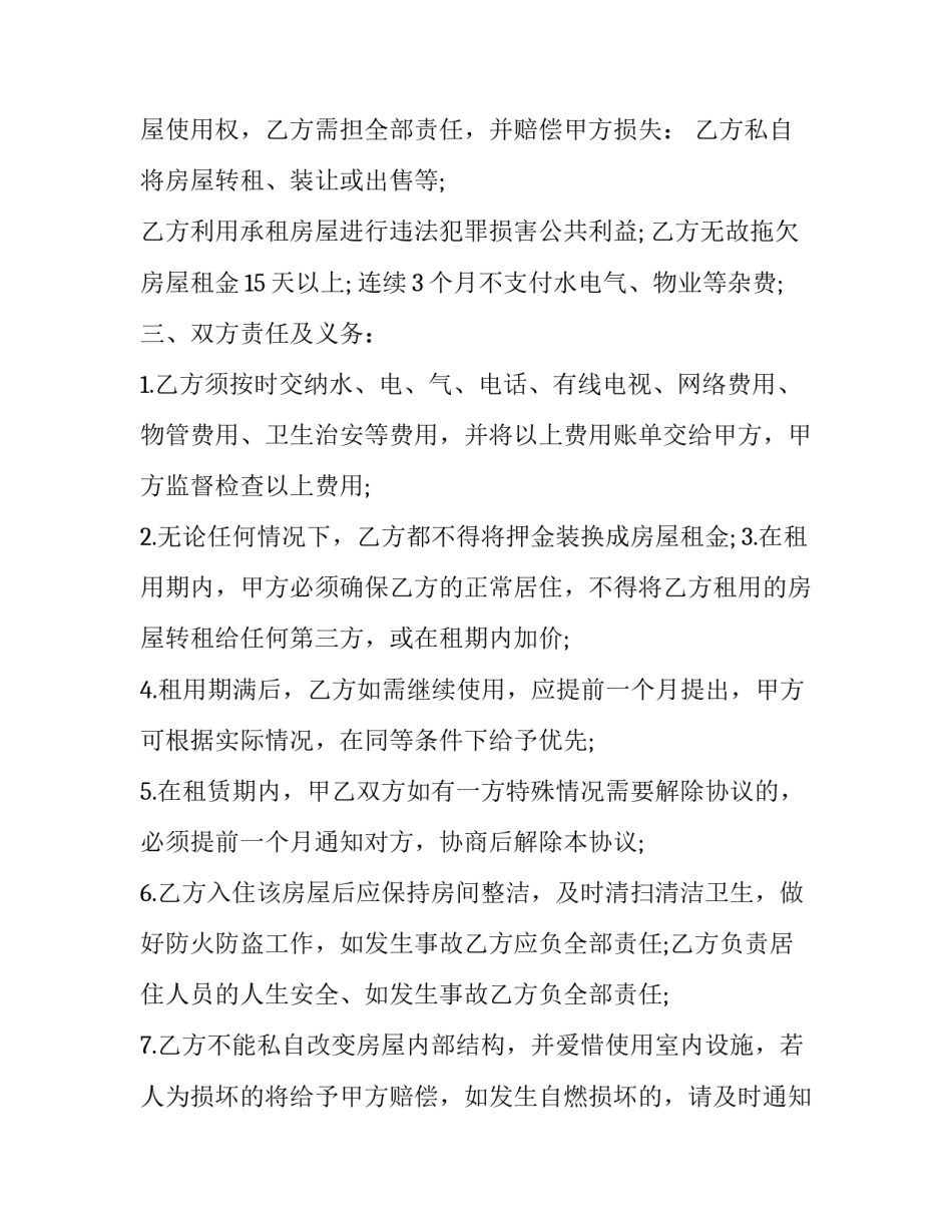 2023年家电家具齐全住房租赁合同(23篇)_第3页