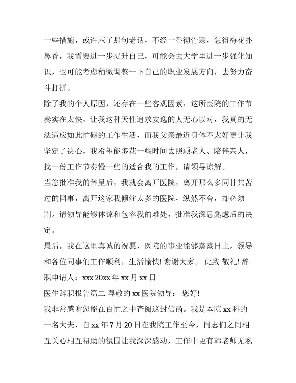 最新医生辞职报告(优秀10篇)_第3页