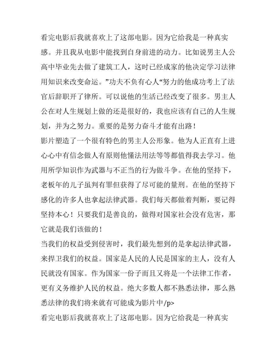 辩护人观后感(精选13篇)_第2页