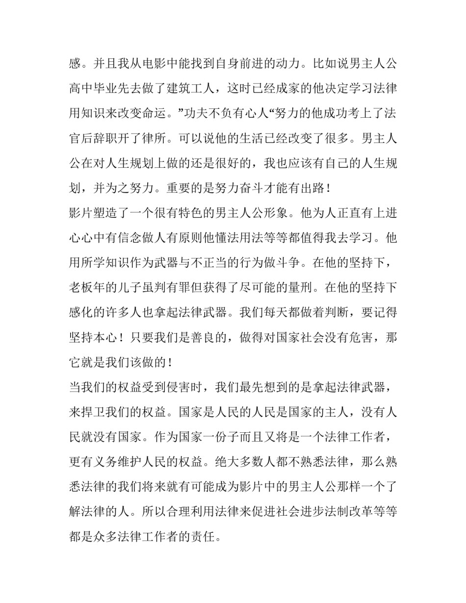 辩护人观后感(精选13篇)_第3页