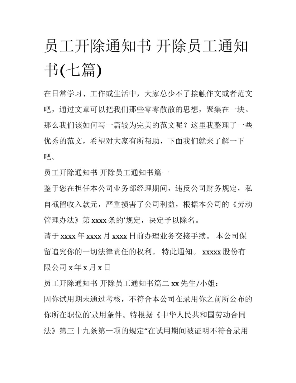 员工开除通知书 开除员工通知书(七篇)_第1页