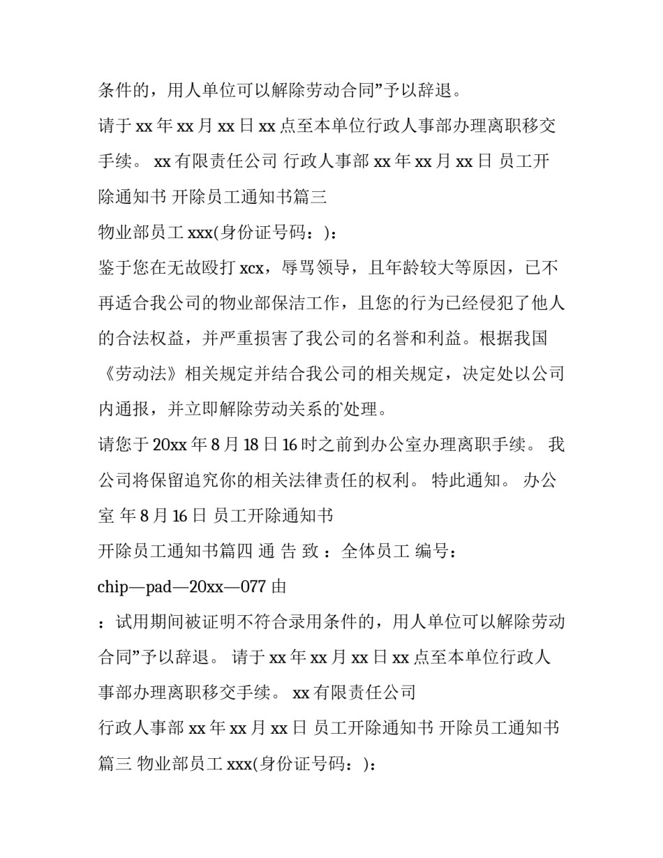 员工开除通知书 开除员工通知书(七篇)_第2页