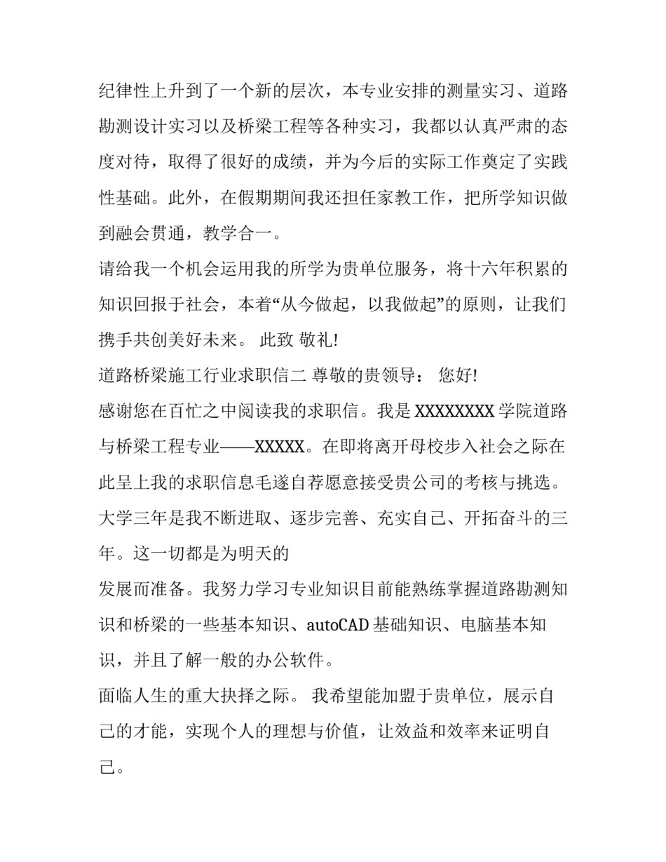 道路桥梁施工行业求职信_第2页