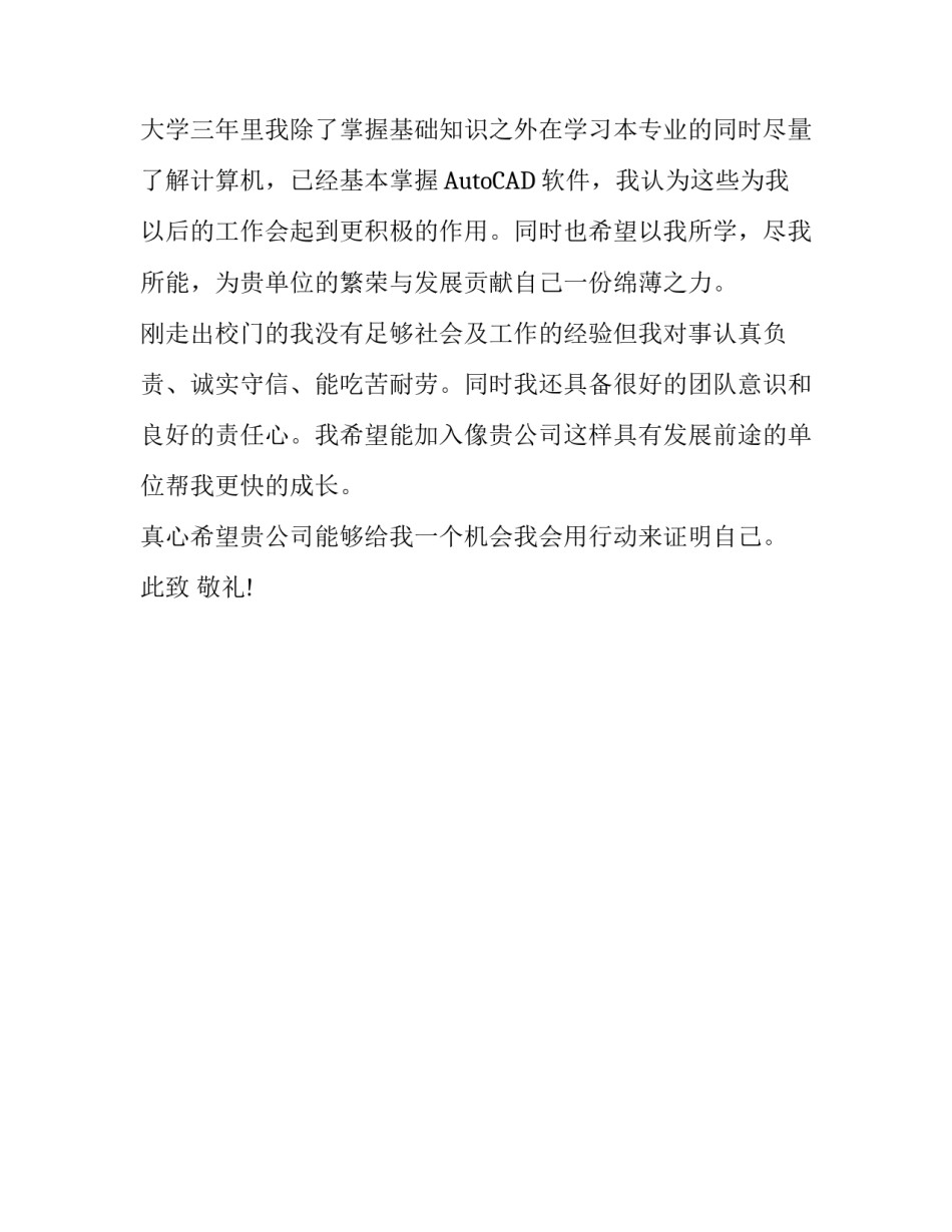 道路桥梁施工行业求职信_第3页