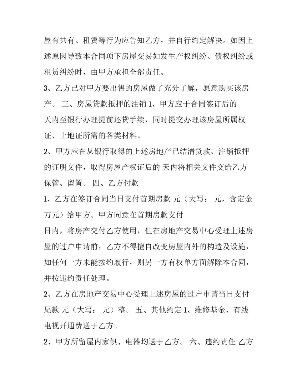 国内买卖合同的填制(4篇)_第3页