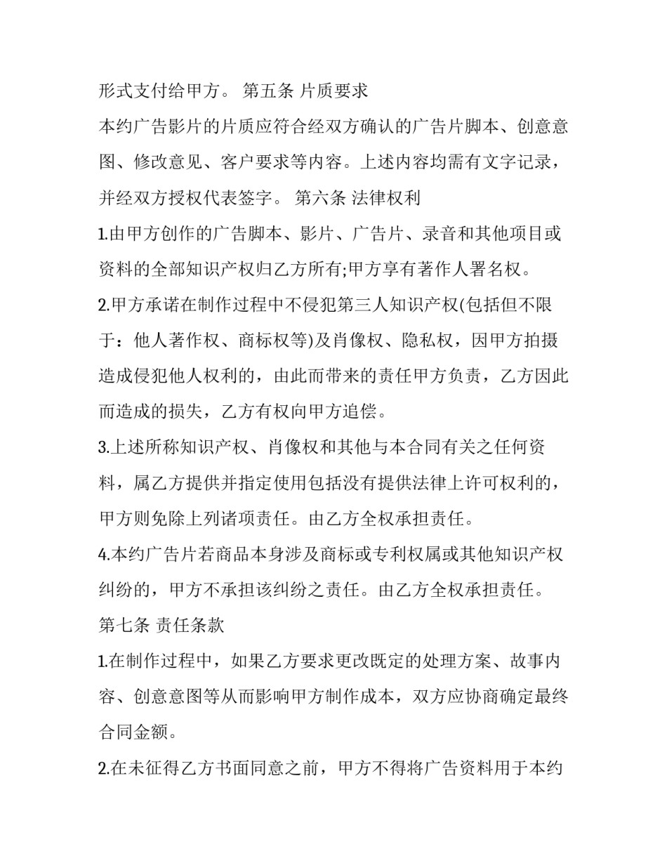 2023年广告拍摄合同(5篇)_第3页