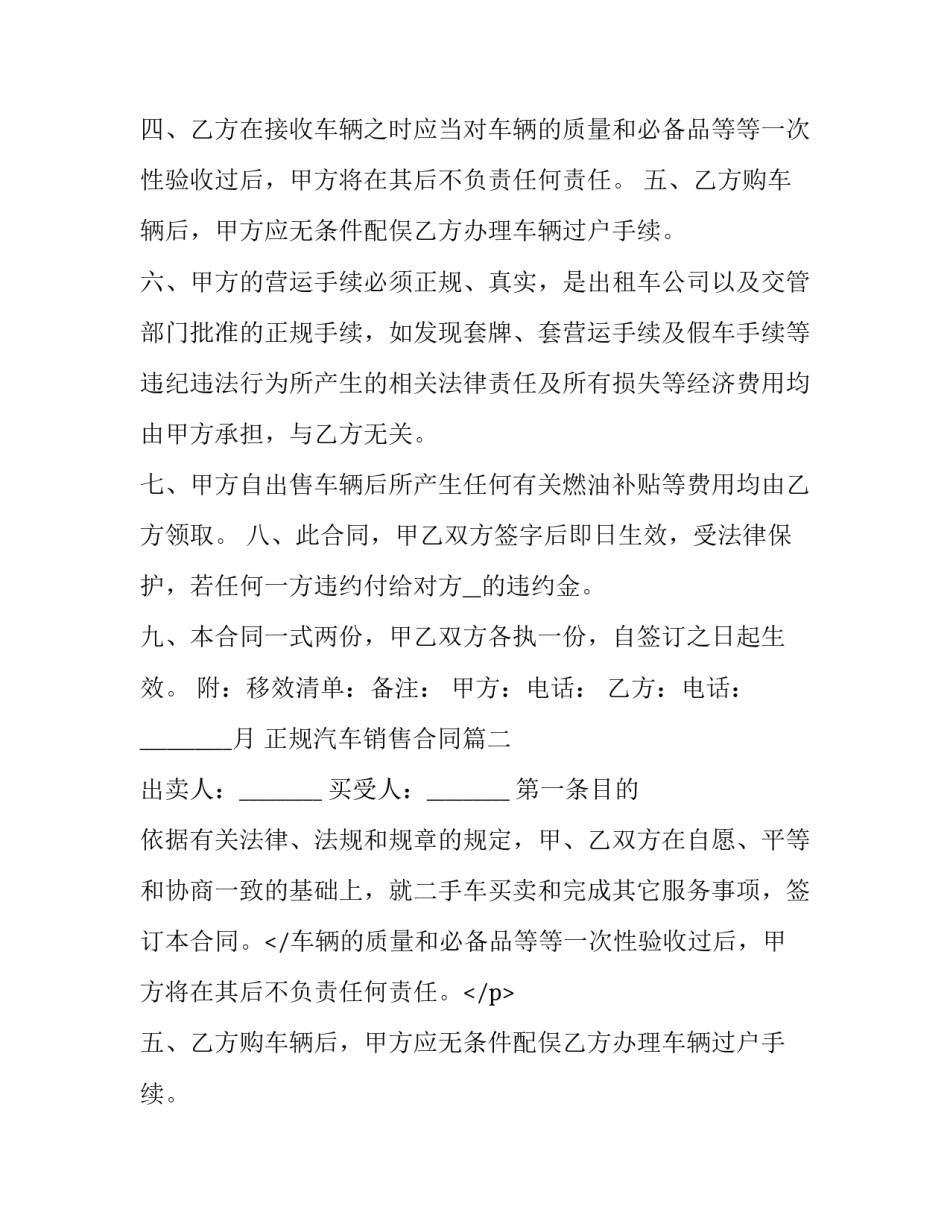 正规汽车销售合同(二十三篇)_第2页