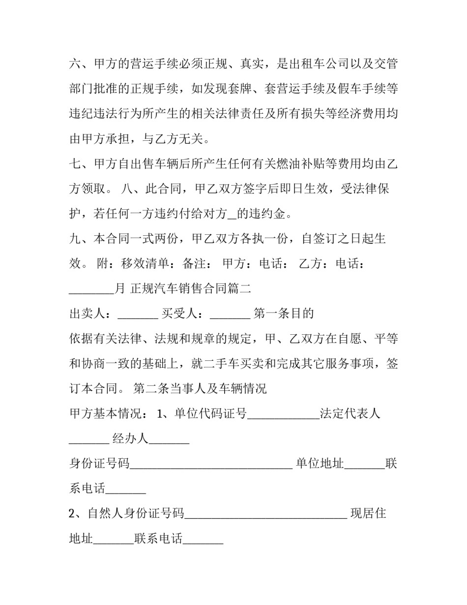 正规汽车销售合同(二十三篇)_第3页
