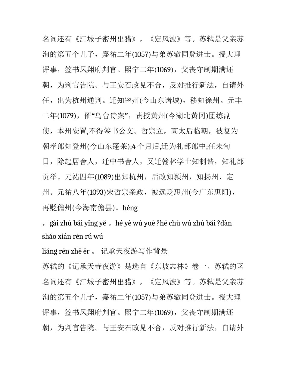 记承天寺夜游注音版_第2页