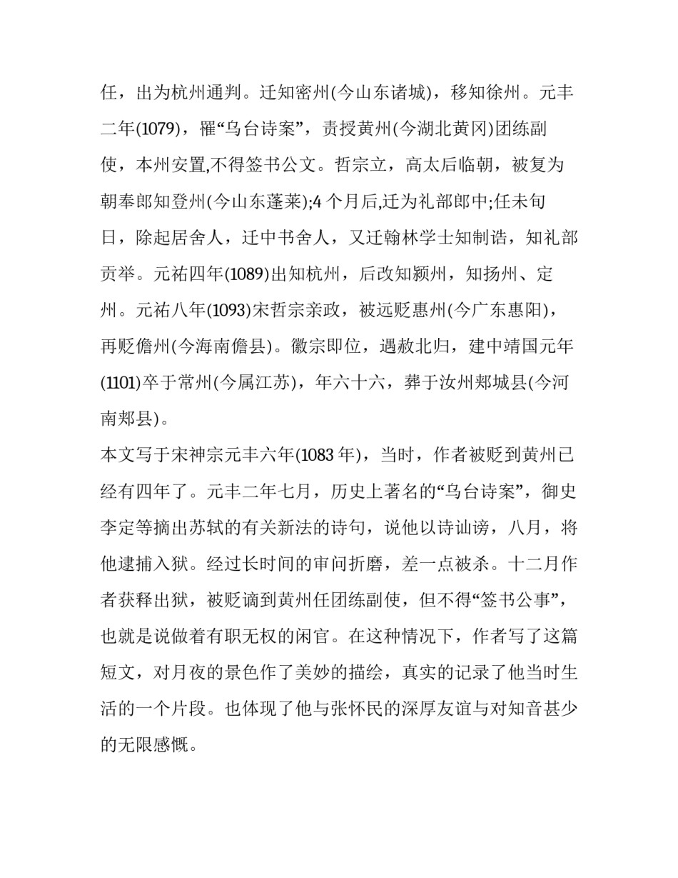 记承天寺夜游注音版_第3页