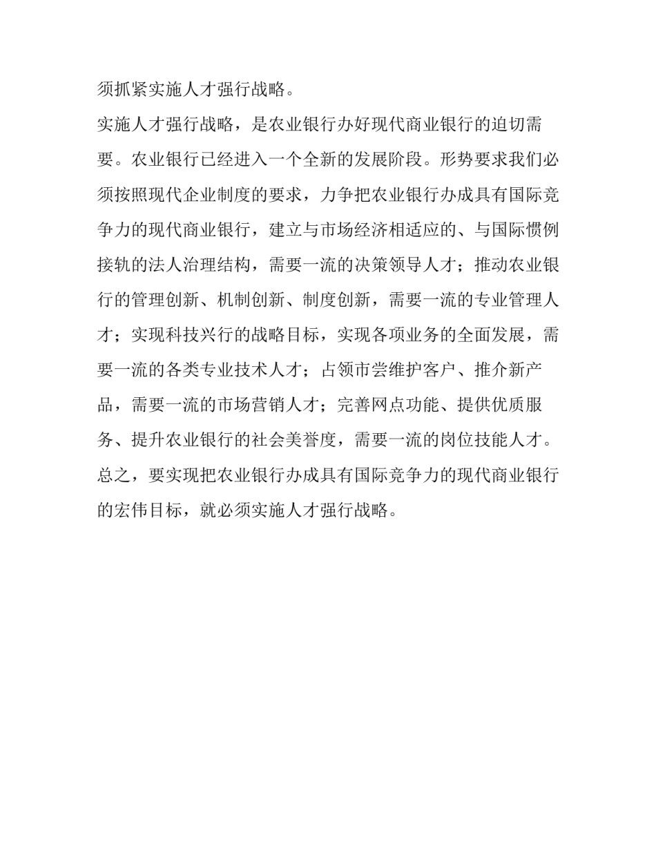 同志在全区银行人才工作暨组织人事工作会议上的讲话发言稿_第2页