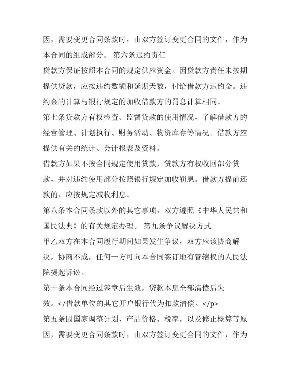 工程项目借款合同(21篇)_第2页